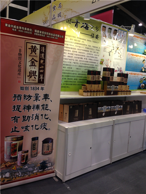 黄金兴咸金枣在香港国际美食节展览会